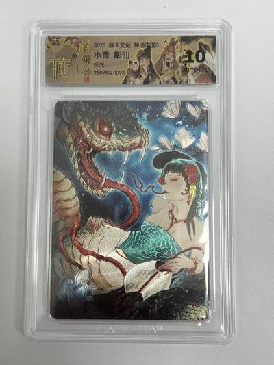 大麦马年第二场 - 2025 焱卡 神话中国3 雕仙 小青 折光 10G