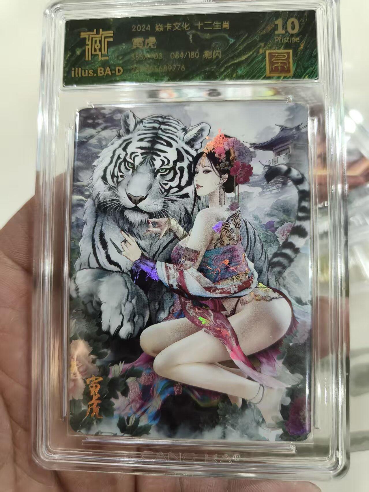 寸草不生 马年 第二期 炎卡文化 十二生肖 寅虎 084/180  彩闪 10p