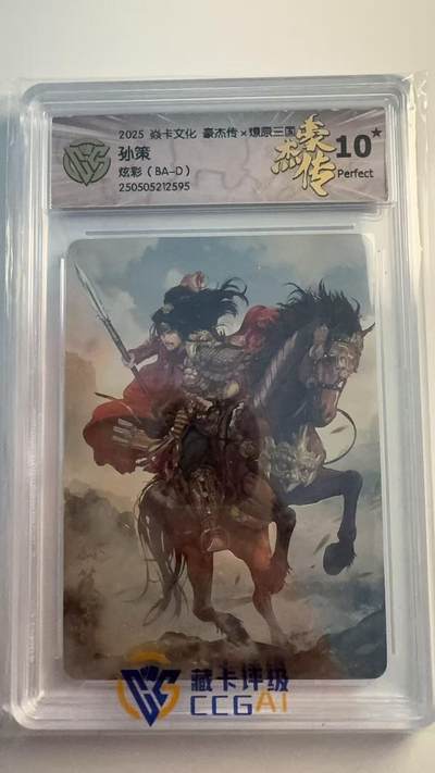 寸草不生 马年 第二期 - 焱卡文化 豪杰传 燎原三国 孙策 炫彩  爆金