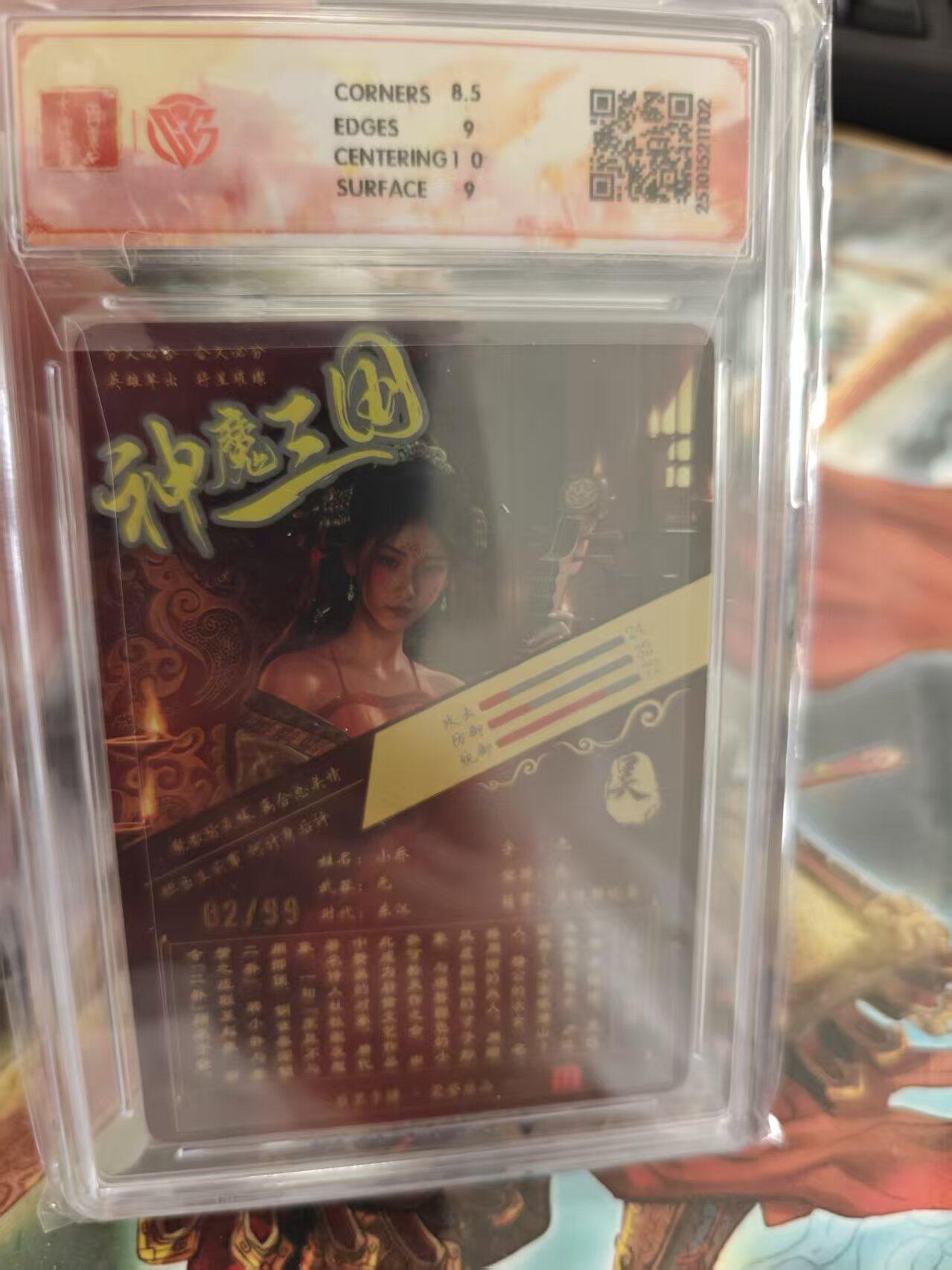 寸草不生 马年 第二期 百里卡牌 神魔三国  魏武扬鞭 苍之飞鸿 小乔(异画）光刻02/99