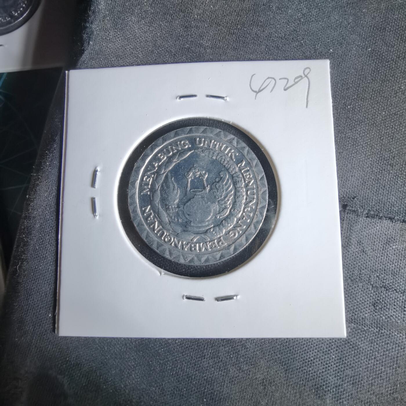 沼泽如烟--第1047场 印度1979年10卢比