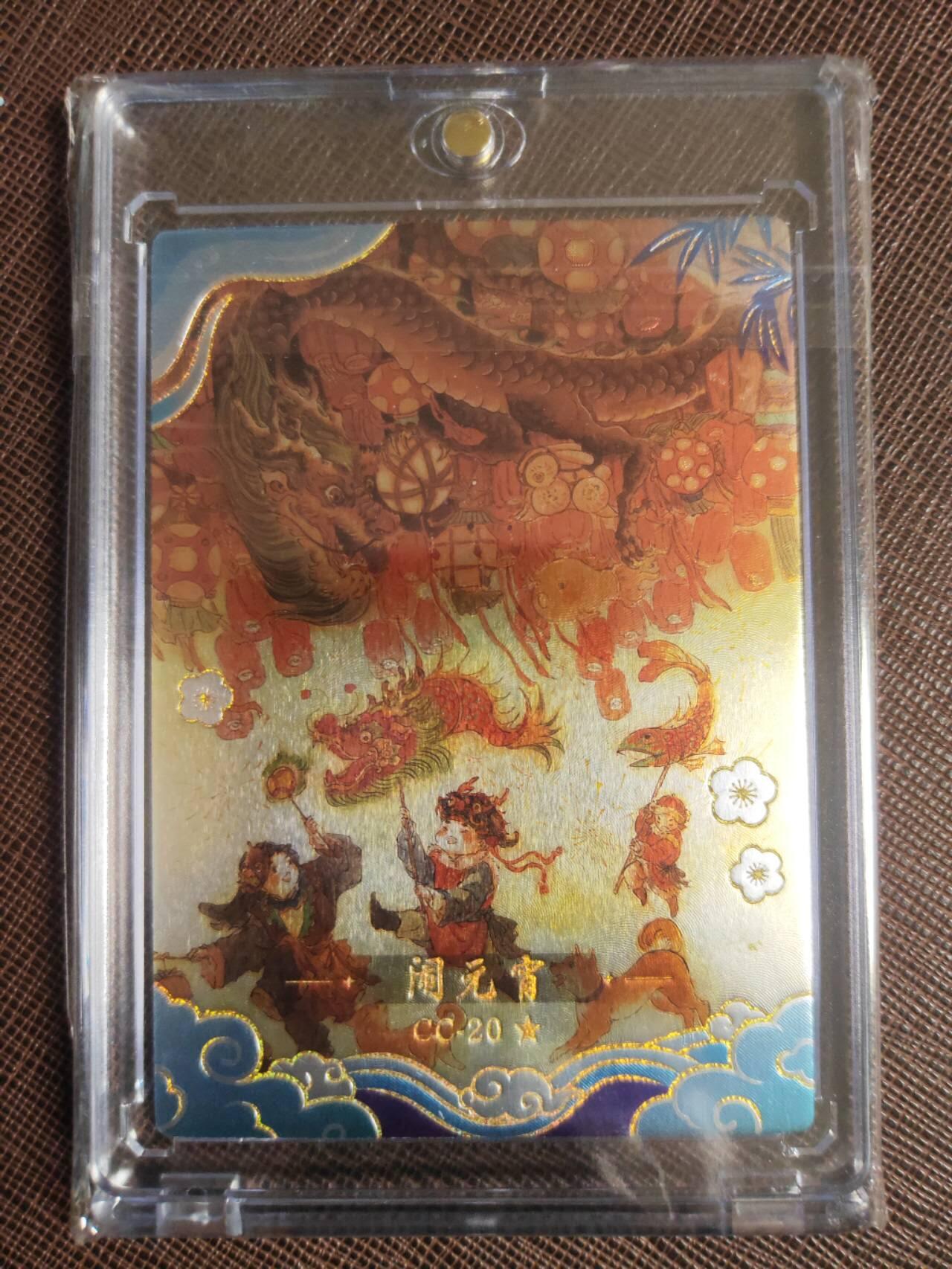 阳大大卡牌拍卖第109期（持续收拍品，周五晚上九点截拍，进群福利早知道）