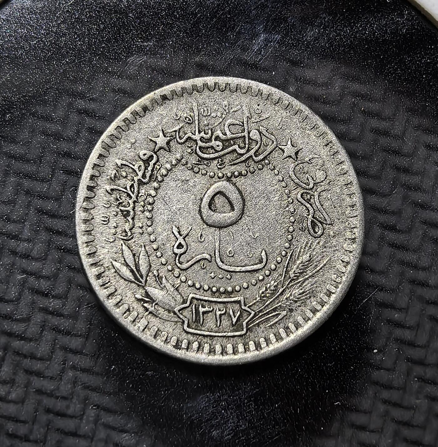 外国优质老铜币纪念币银币专场，周六晚上九点倒数截拍，满百包邮，周日发货,可寄存半年，喜欢朋友微信扫描二维码可直接参拍 奥斯曼帝国时期（伊斯兰历 1327 年，公元 1909-1910 年）5 帕拉镍币，正面为苏丹图格拉花押，背面铸阿拉伯文面值，是奥斯曼帝国末期流通辅币，见证帝国衰落与近代货币史。