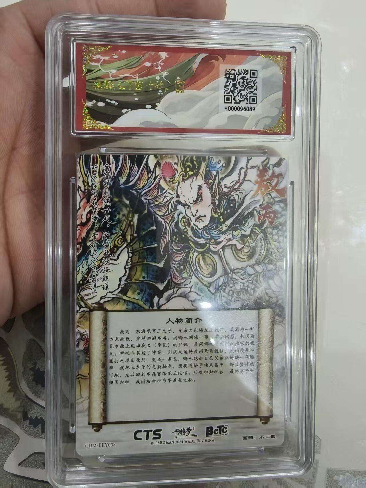 寸草不生 马年 第二期 封神.哪吒闹海
画师：不二猿
敖丙  粗闪 爆金