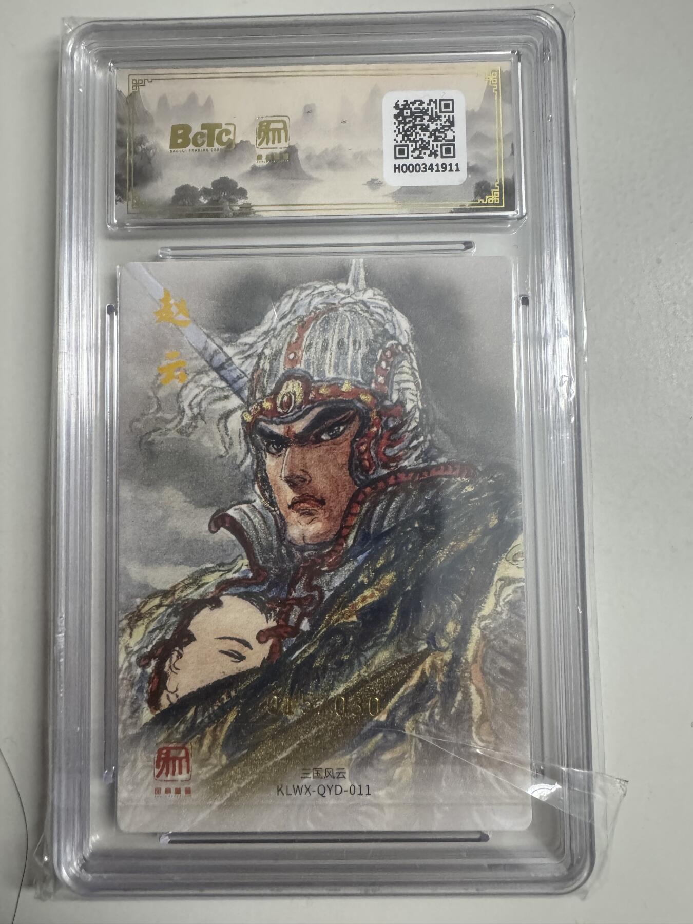 大麦马年第二场 2025 昆仑万象 三国礼盒 权迎东 异色赵云 限编亲签15/30 爆金10P