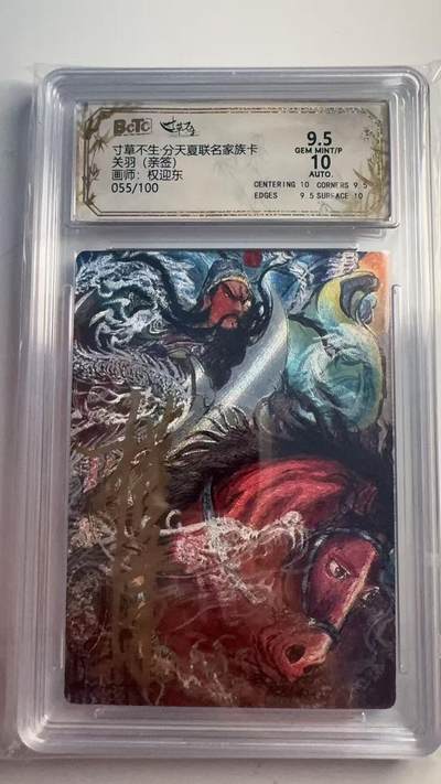 寸草不生 马年 第二期 - 【亲签】寸草不生·分天夏联名家族卡
关羽（亲签）
画师：权迎东
055/100