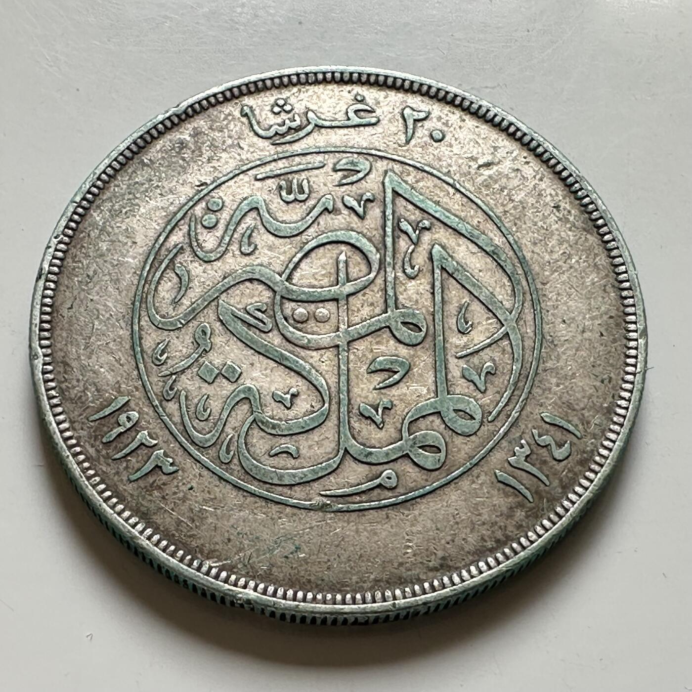 🌹外币初藏🌹🐯2026年第40场   每周二四六晚8️⃣点 世界钱币 埃及 1923年 福阿德一世 20皮阿斯特 银币 28.0克-39.8毫米-83.3%银