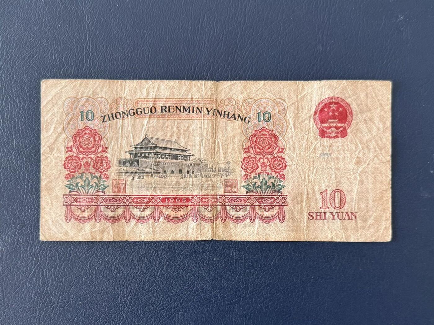 第三套大团结拾圆限时拍，全场包邮0佣金，第260417期   【乾奕收藏】1965年第三套人民币冠10元大团结，I IV V9541635，老纸币包原票，中间小透，介意勿扰，有自然折痕和年代感，纸张发黄，因年代久远加之纸质收藏品保存难度大，适合收藏或怀旧，单张包邮，不议价请各位买家购买前仔细斟酌，售出不退不换。