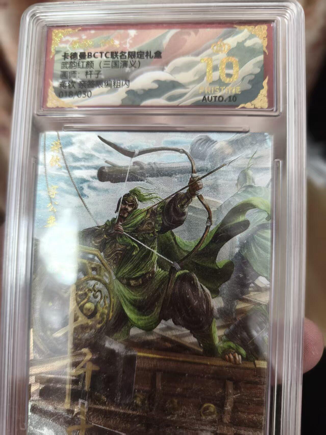 寸草不生 马年 第二期 【亲签】武韵红颜（三国演义）
画师：杆子
蒋钦亲签限编粗闪
018/030
爆金