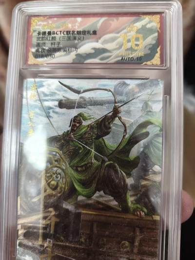 寸草不生 马年 第二期 - 【亲签】武韵红颜（三国演义）
画师：杆子
蒋钦亲签限编粗闪
018/030
爆金