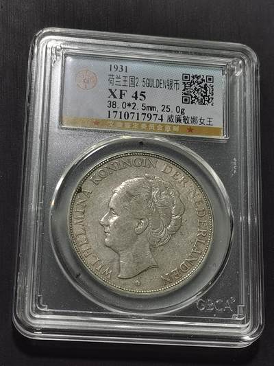 天下钱庄专场欢迎参拍 - 荷兰威廉敏娜女王银币