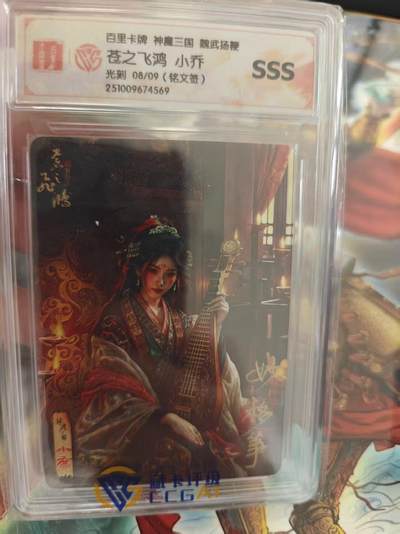 寸草不生 马年 第二期 - 【亲签】百里卡牌 神魔三国 魏武扬鞭苍之飞鸿小乔 光刻08/09(铭文签)