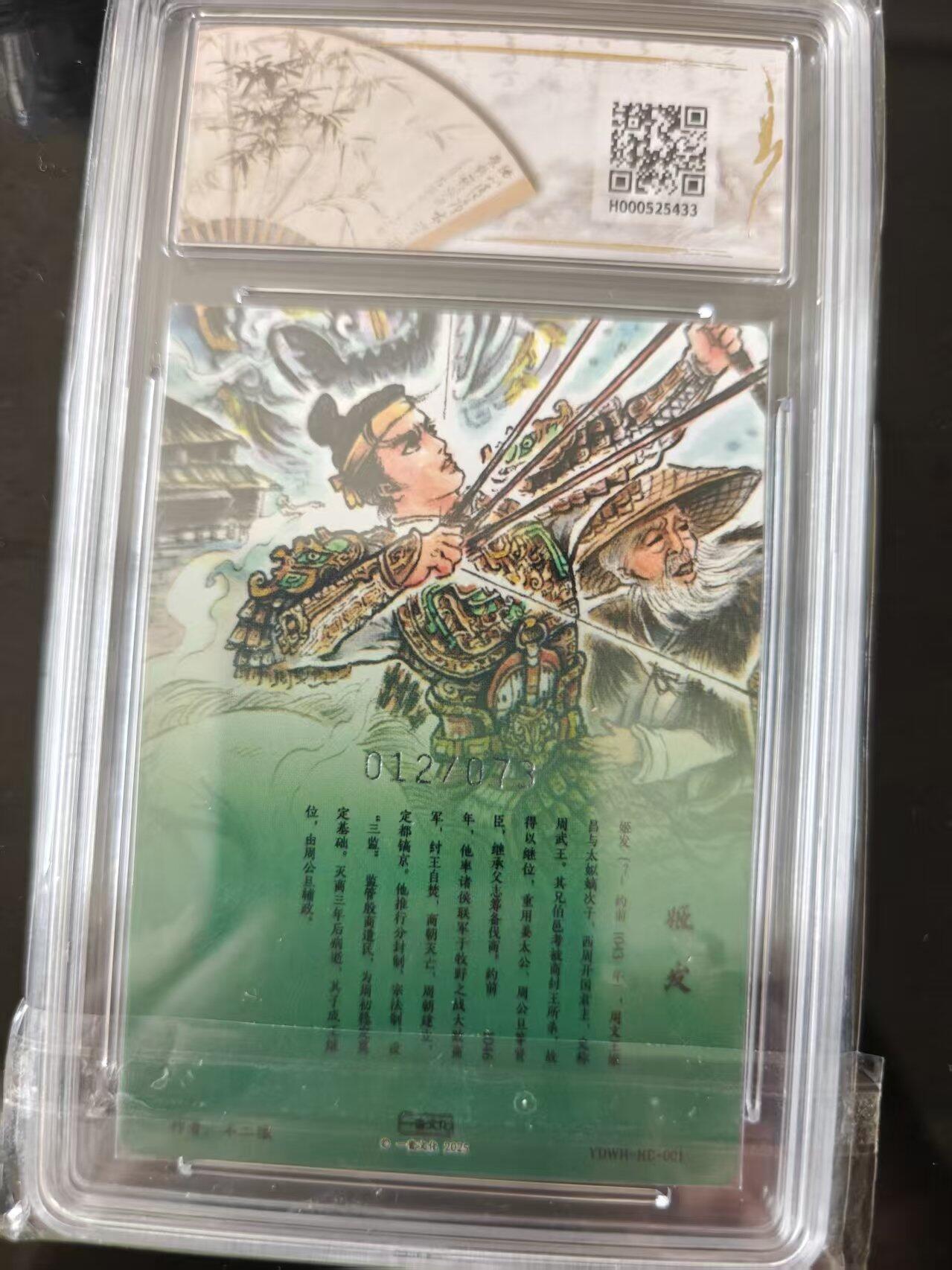 寸草不生 马年 第二期 国潮至臻礼盒赠送卡画师不二猿姬发限编粗闪012/073