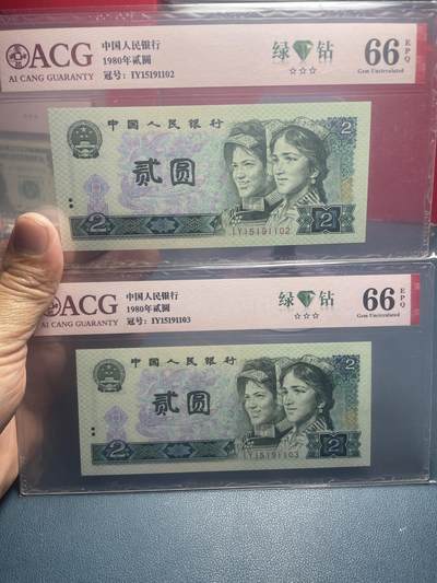 品味人生 - 802 绿钻二张爱藏评级 66