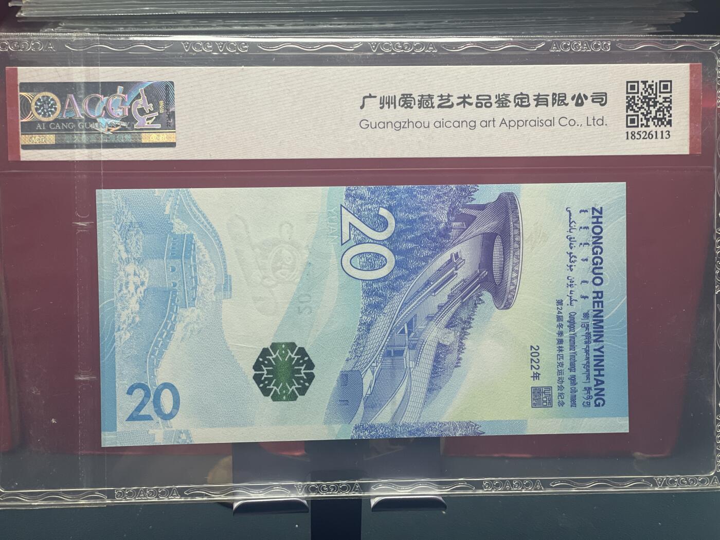 品味人生 冬奥钞乱龙号一张爱藏 67