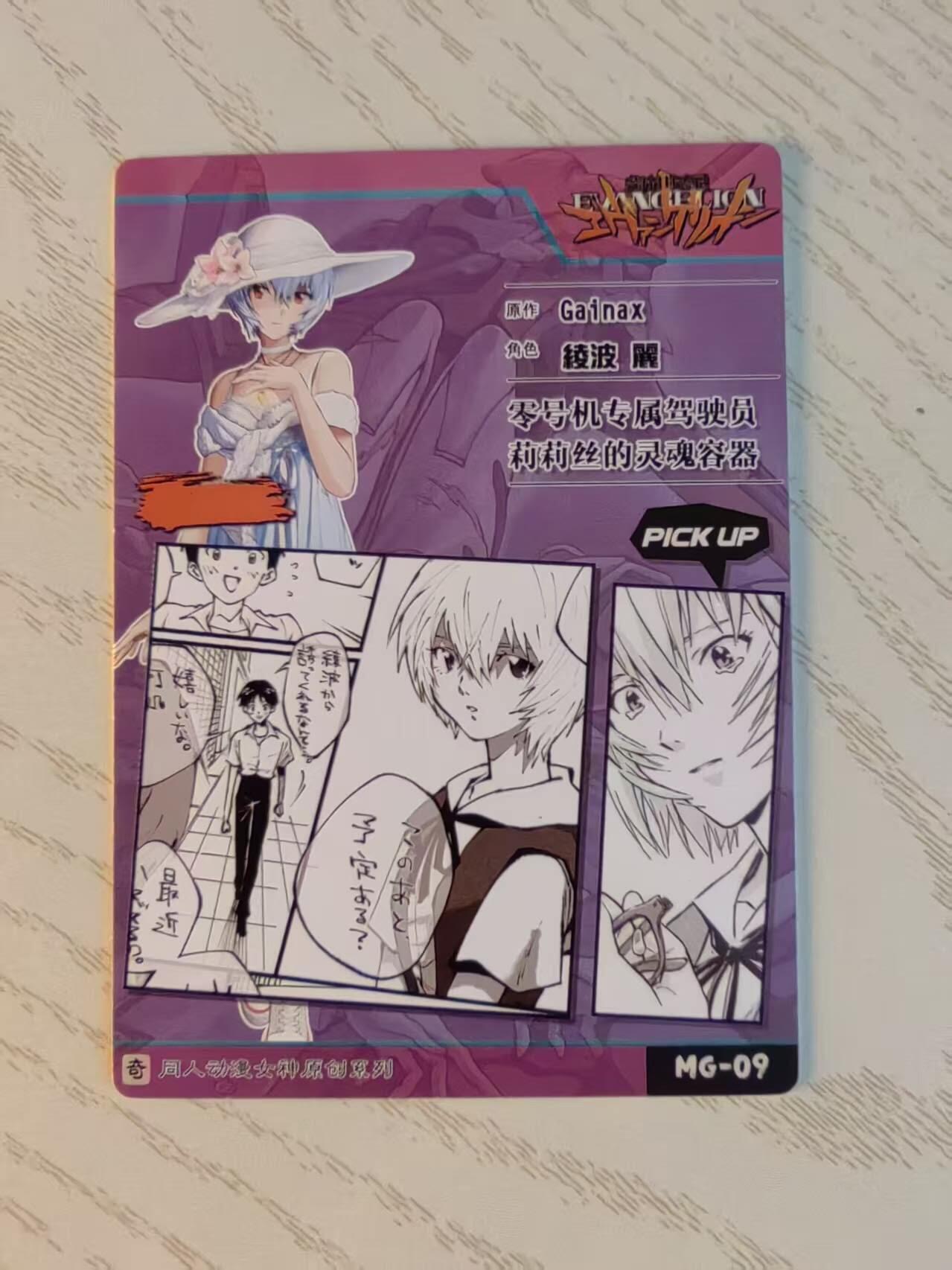 龙虎卡牌-八二场（满200元包邮，无佣金，每周六结拍，欢迎送拍） 粗闪 奇点 绫波丽