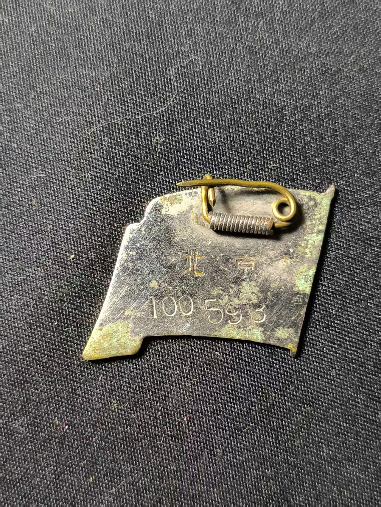 云宸嘉赏-勋臻佳藏四月精品甄选场次（低佣 一元一手） 五十年代中苏友好协会会员证章-北京100593号