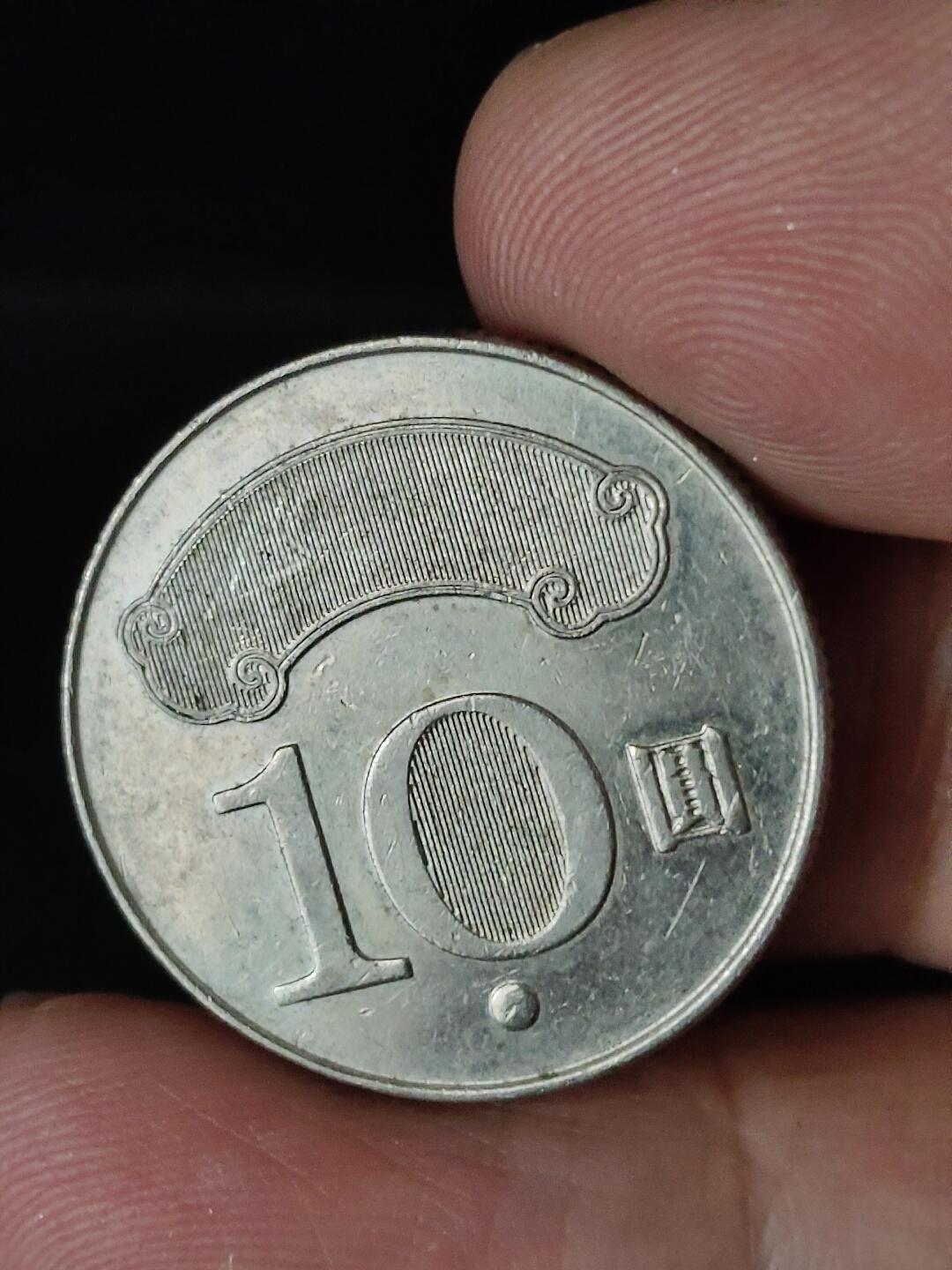 猩哥外币小铺➨【第228场】 拾圆