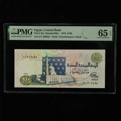 【亘邦集藏】第227期拍卖 - 1978年 埃及100镑 PMG 65EPQ 2/Y 303825