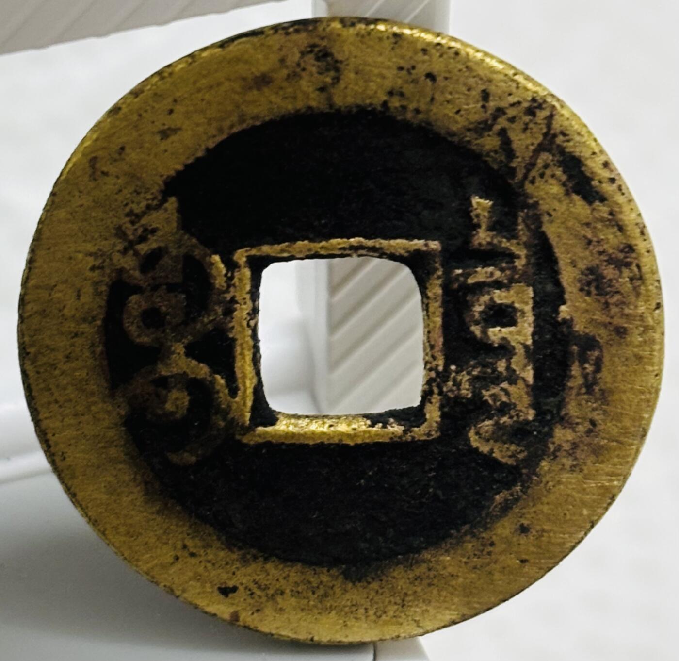 文馨钱币收藏第 299 场，长期接代拍业务