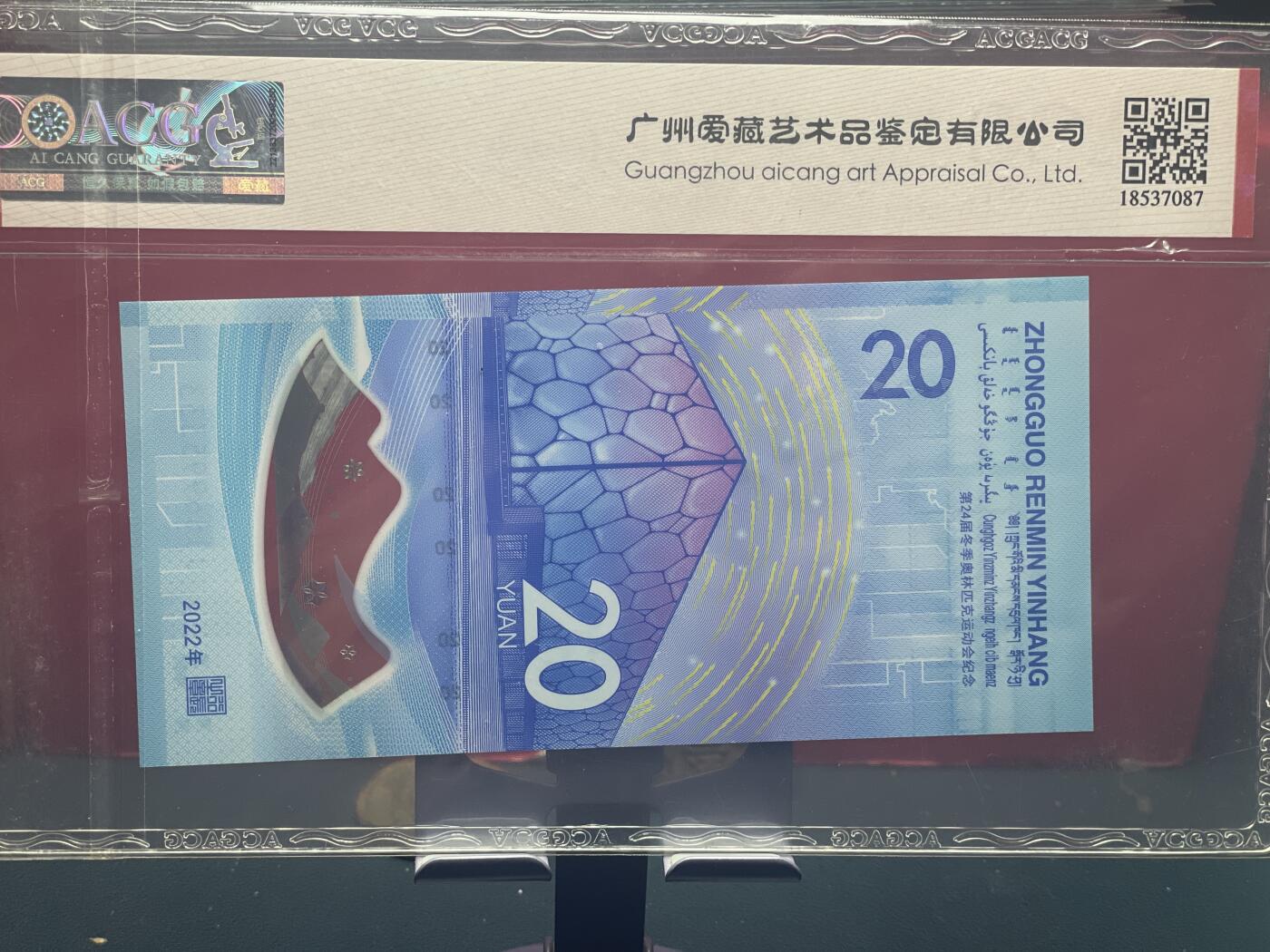 品味人生 冬奥钞豹子号一张爱藏 68