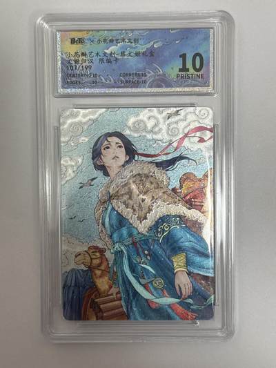 大麦马年第二场 - 小花瓣 文姬归汉 限编卡 107/199 10P