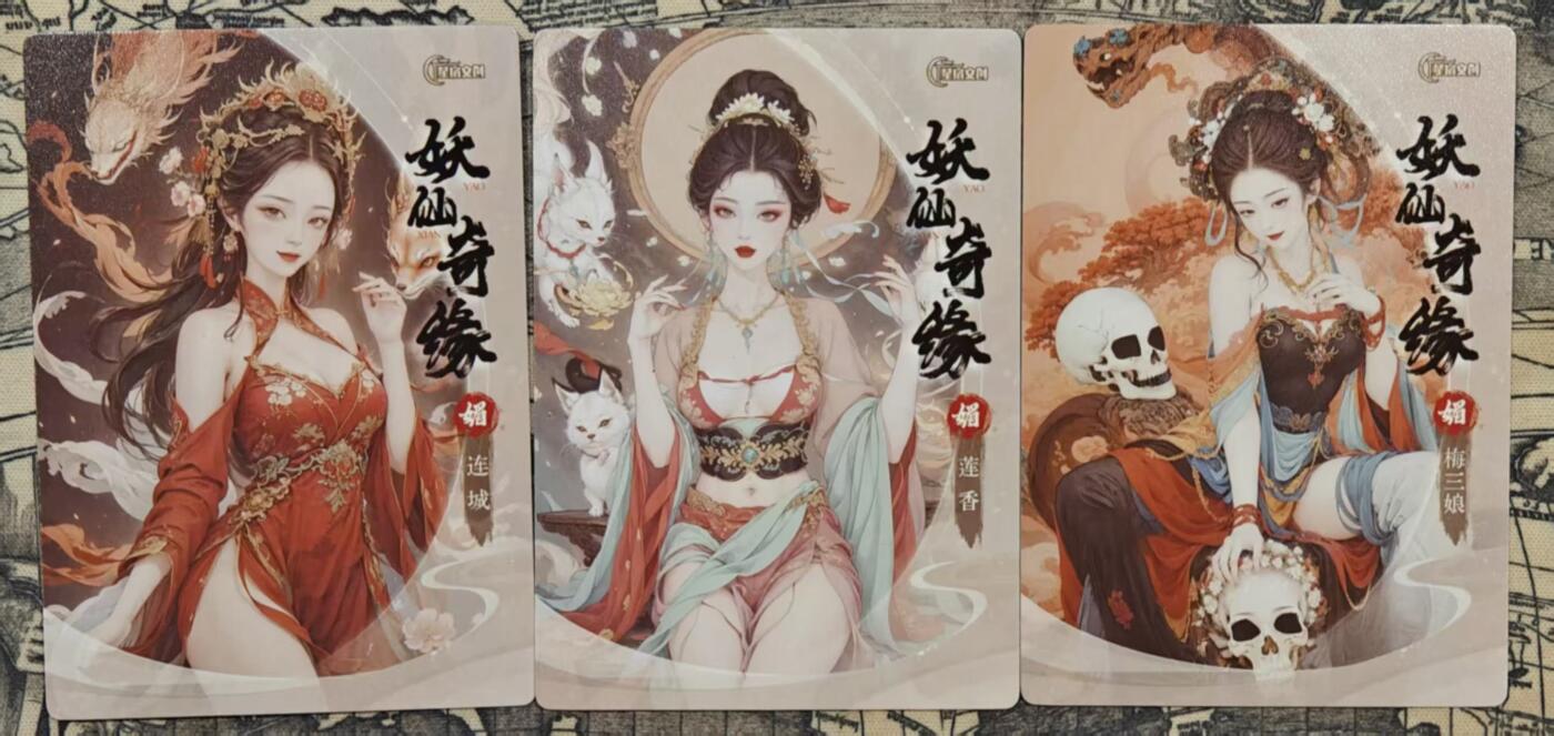 龙虎卡牌-八二场（满200元包邮，无佣金，每周六结拍，欢迎送拍） 半粗3张 星宿文创 妖仙奇缘 - 连城&莲香&梅三娘
