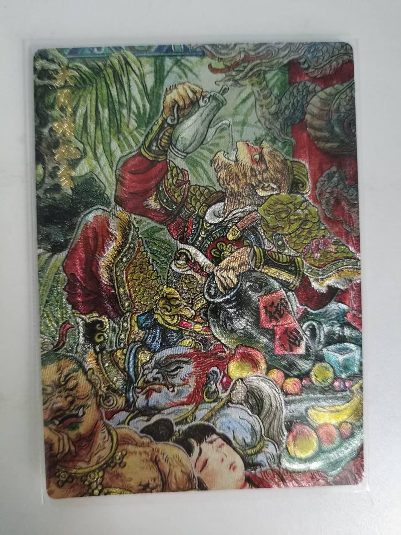 龙虎卡牌-八二场（满200元包邮，无佣金，每周六结拍，欢迎送拍） 粗闪卡 墨婉文化 多吉 - 大闹蟠桃会