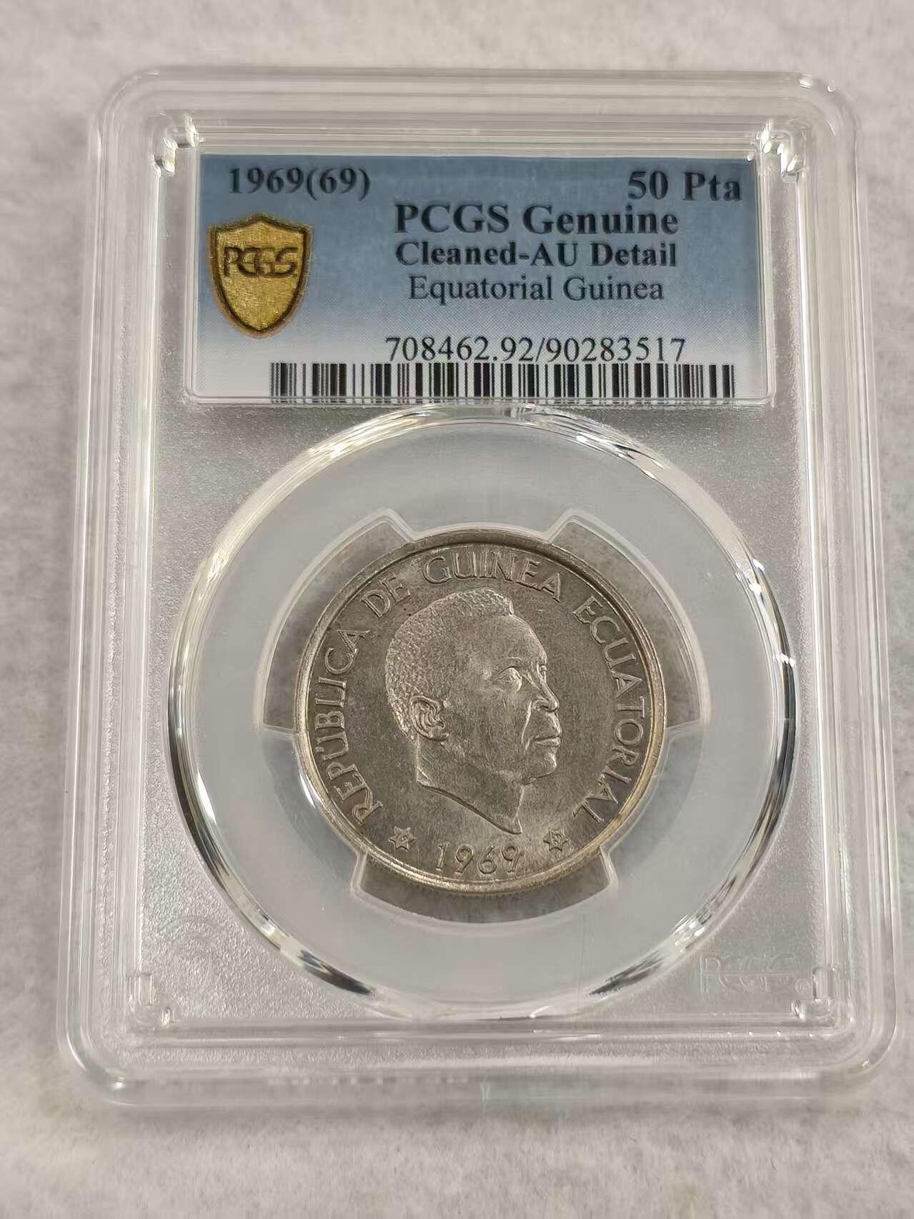 G&W世界散币，银币处理专场（第47场） PCGS-AUD  赤道几内亚1969年50比塞塔