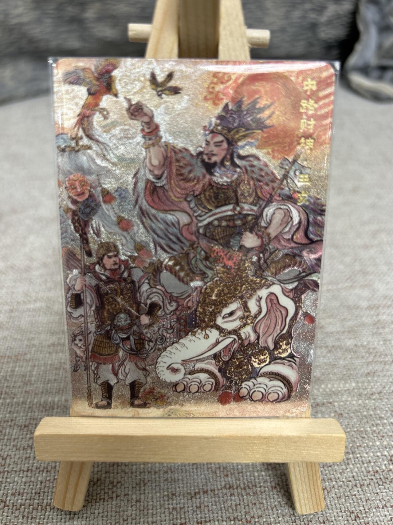 喜灰玩卡拍卖第七期，接拍品0佣金，欢迎送拍，释放现金流，让自己有资金可以购买更多喜欢的卡牌，让别的卡友能淘到更多心仪的卡牌 【同编2645/3888编】人文出品五路财神 有戴敦邦、周一新、李云中 、陈岱青、不二猿 五位大师合作的作品 折光粗闪一套5张