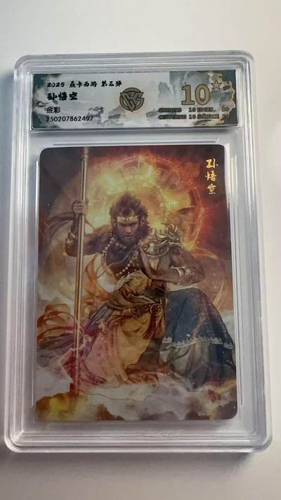 寸草不生 马年 第二期 - 2025 焱卡西游第三弹
孙悟空
金彩
爆金