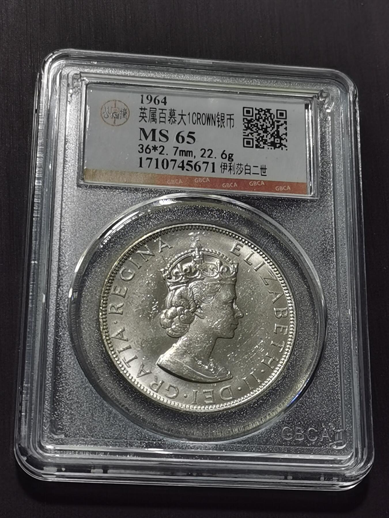 天下钱庄专场欢迎参拍 英属百慕大群岛女王银币