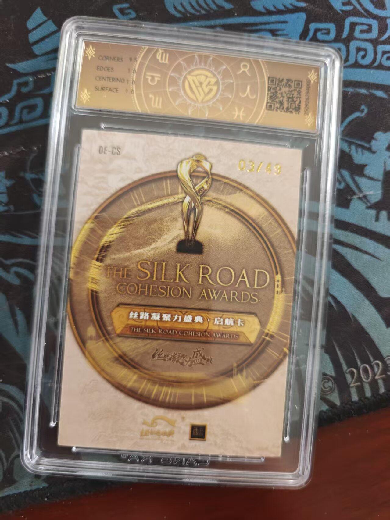 寸草不生 马年 第二期 西元x丝路凝聚力盛典余诗曼-启航卡地图折 DE-CS 03/49 10p