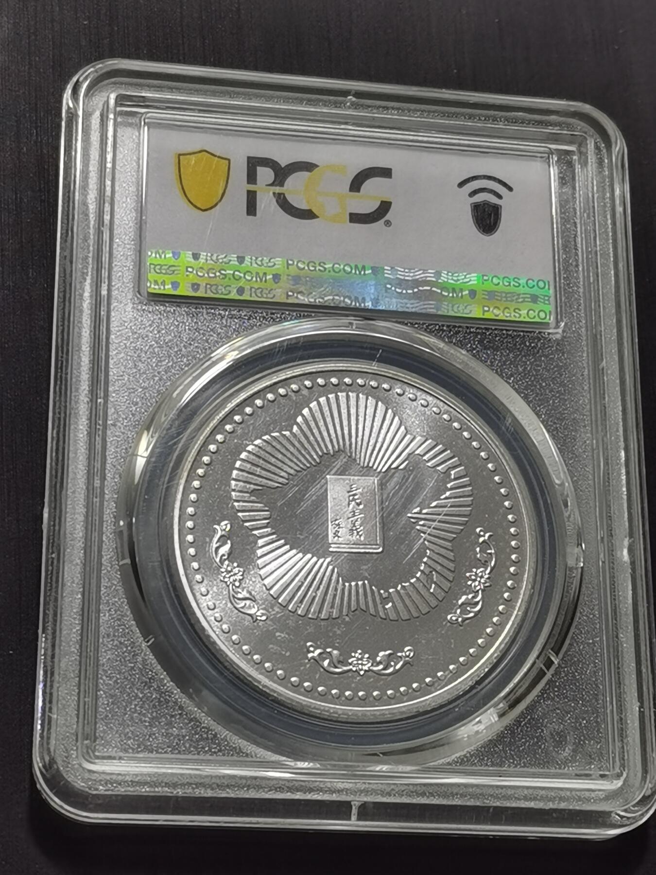 天下钱庄专场欢迎参拍 PCGS PR67孙中山诞辰百年纪念银章