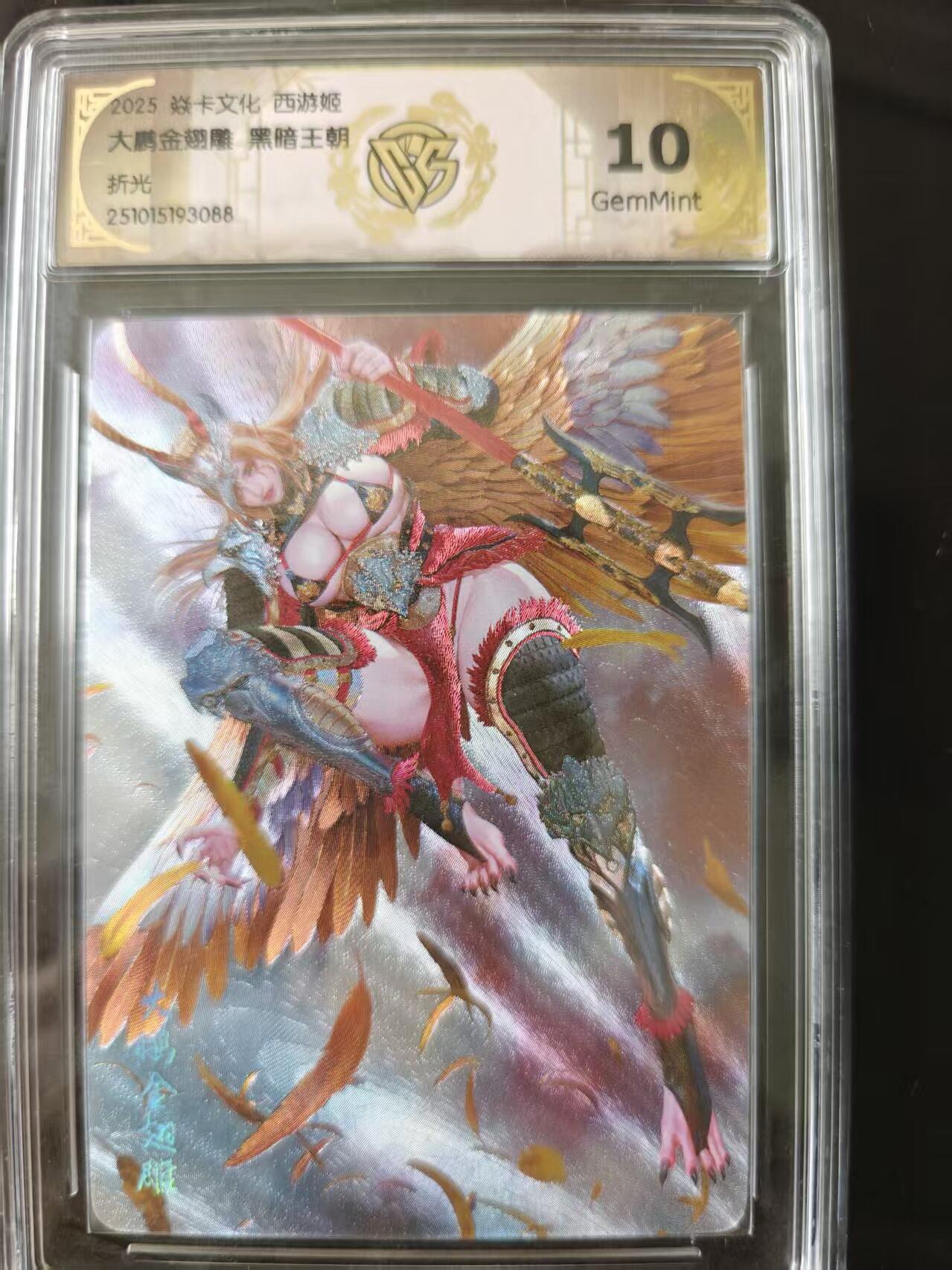 寸草不生 马年 第二期 焱卡文化 西游姬 大鹏金翅雕 黑暗王朝
折光 10g