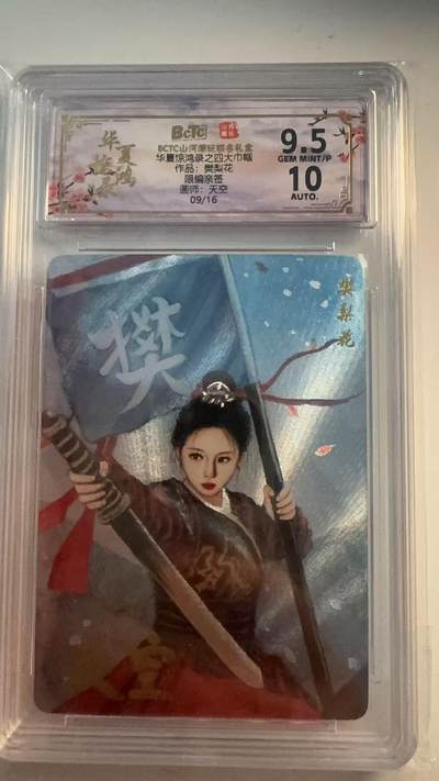 寸草不生 马年 第二期 - 【亲签】华夏惊鸿录之四大巾国
作品：樊梨花
限编亲签
画师：天空
09/16