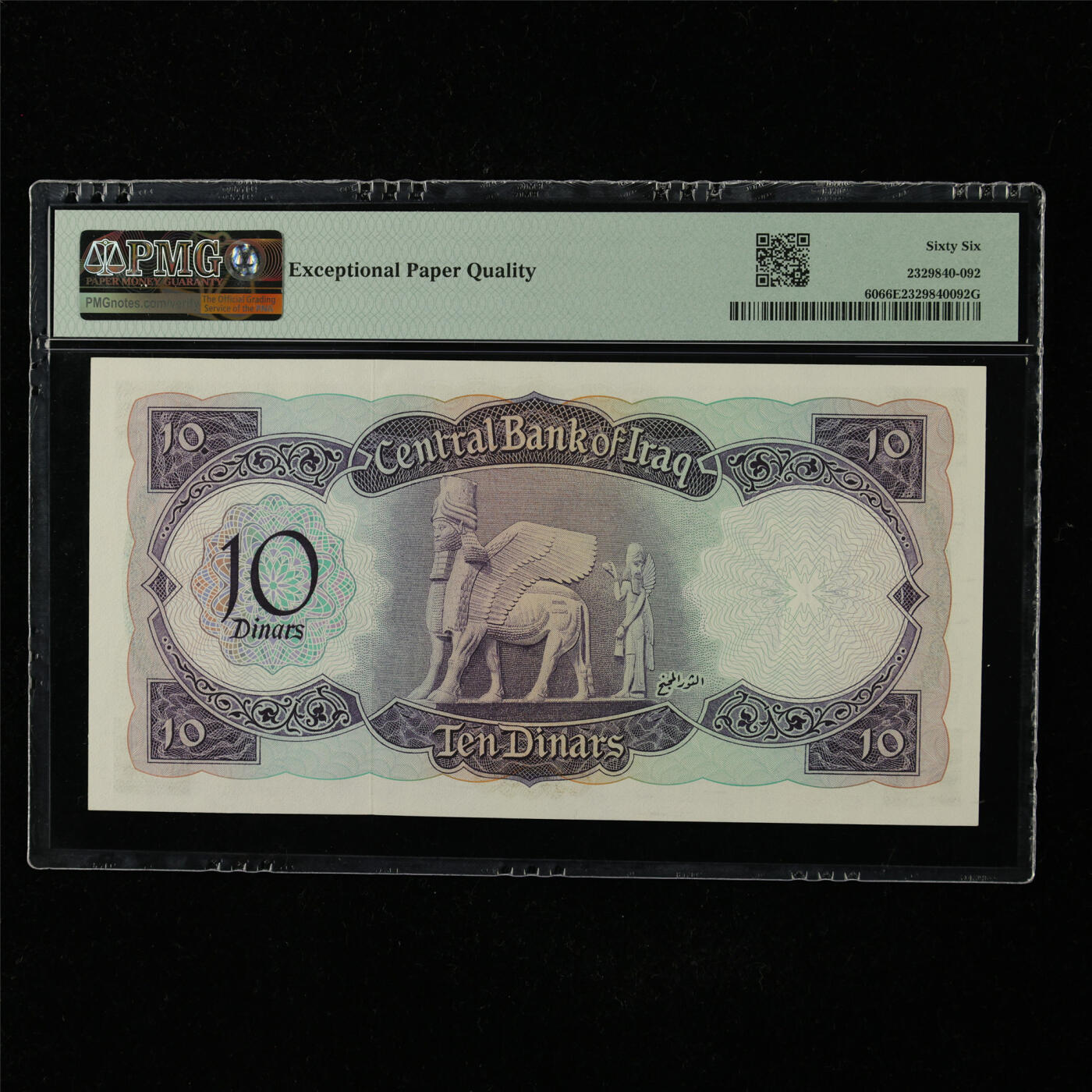 【亘邦集藏】第227期拍卖 1971年 伊拉克10第纳尔 PMG 66EPQ 433389 W/14