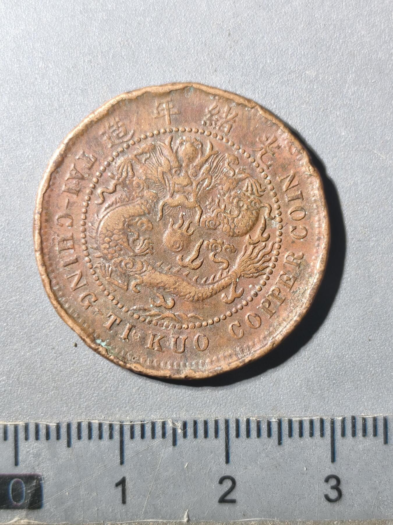 125期新疆红钱粟特钱币丝路钱币专场