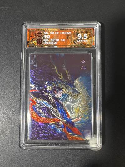 NO.29 好又多金牌大场，每周一站式配齐，方便凑单！（卖家送拍0抽成！周6晚9点截拍！） - 百里 山海经 苍之飞鸿 任姒 光刻 9.5G