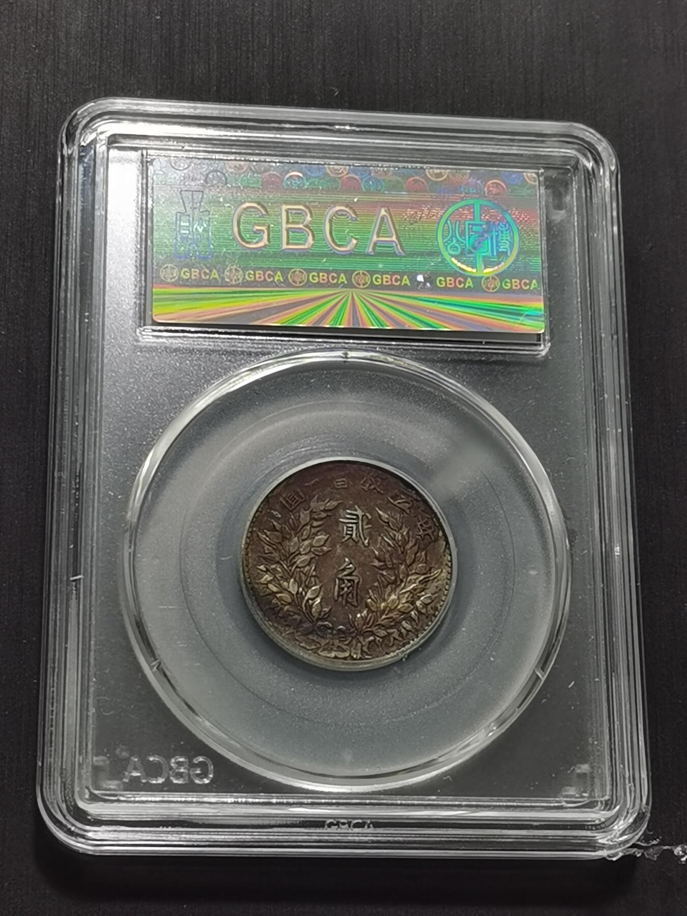 天下钱庄专场欢迎参拍 福建版三年大头两角，公博XF45