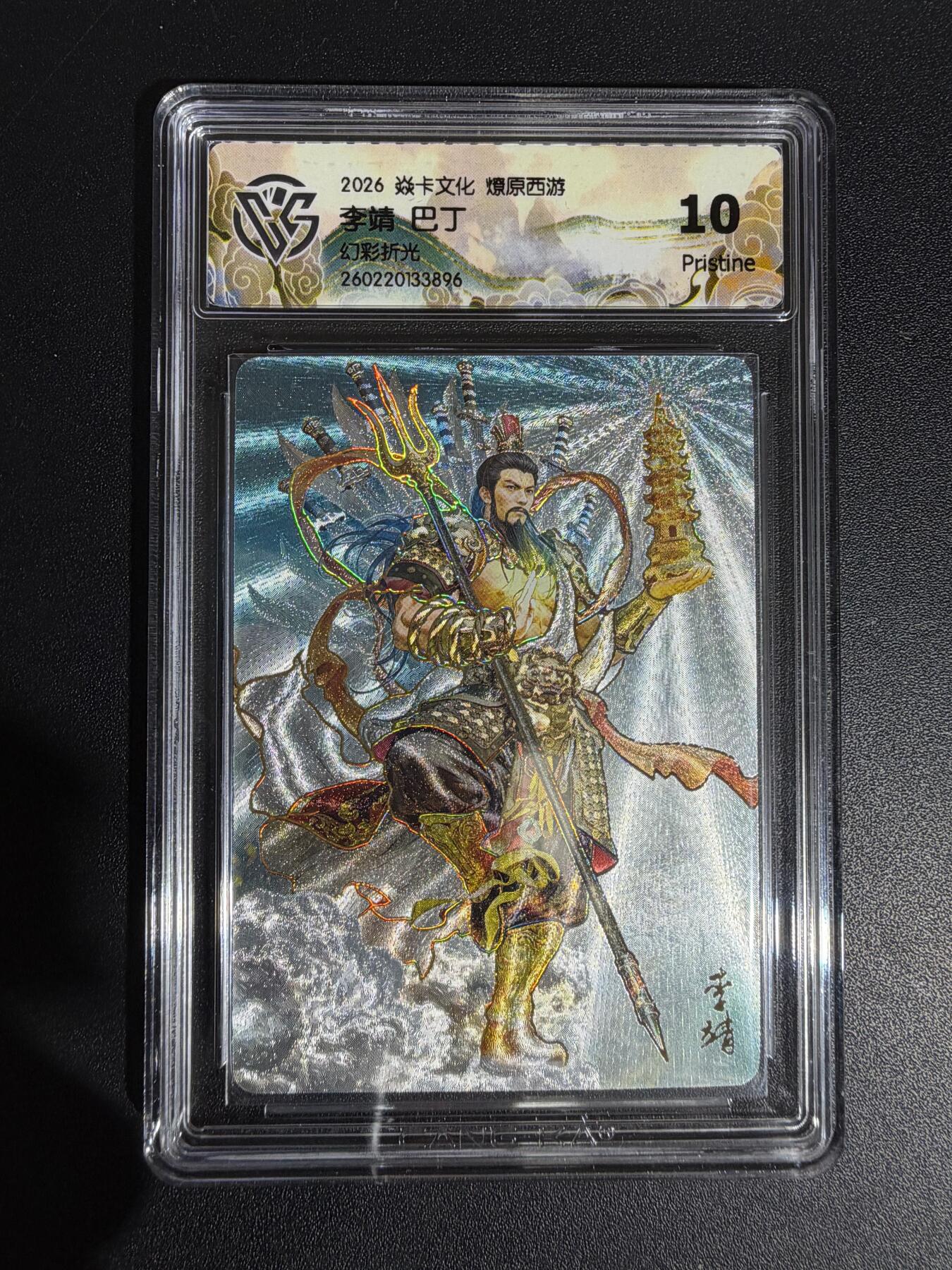 NO.30 好又多金牌大场，每周一站式配齐，方便凑单！（周6晚9点截拍，卖家送拍0抽成！） 焱卡西游4 巴丁 李靖 幻彩折光 ccg10p