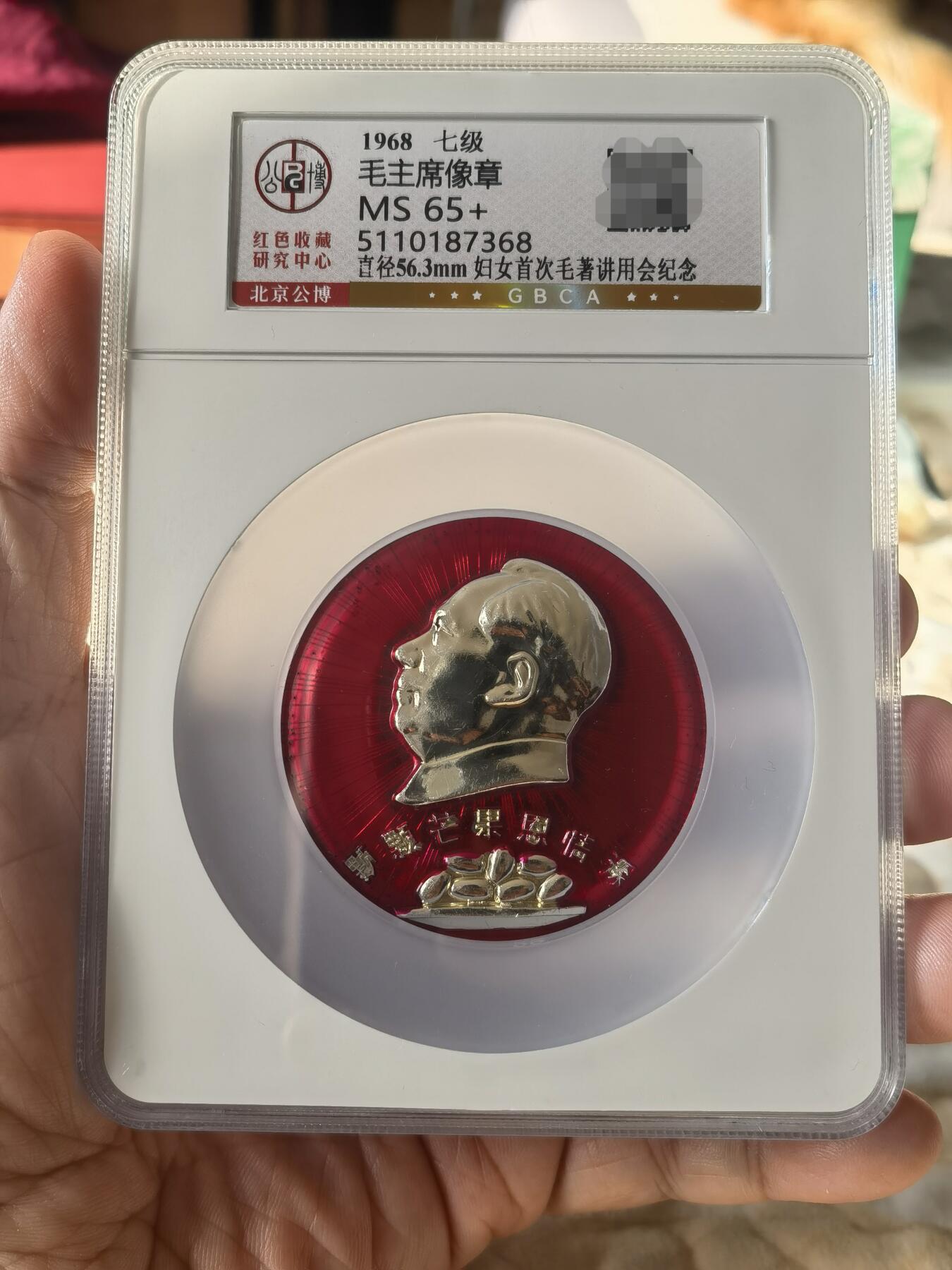 毛主席像章哈尔滨道里区特殊铭文