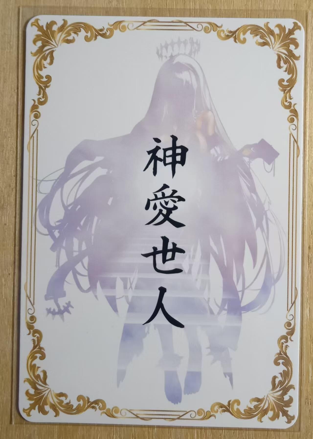 龙虎卡牌-八二场（满200元包邮，无佣金，每周六结拍，欢迎送拍） 彩闪卡 玩卡秀卡牌 神爱世人