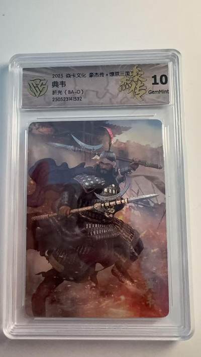 寸草不生 马年 第二期 - 焱卡文化 豪杰传 燎原三国 典韦  折光 10G