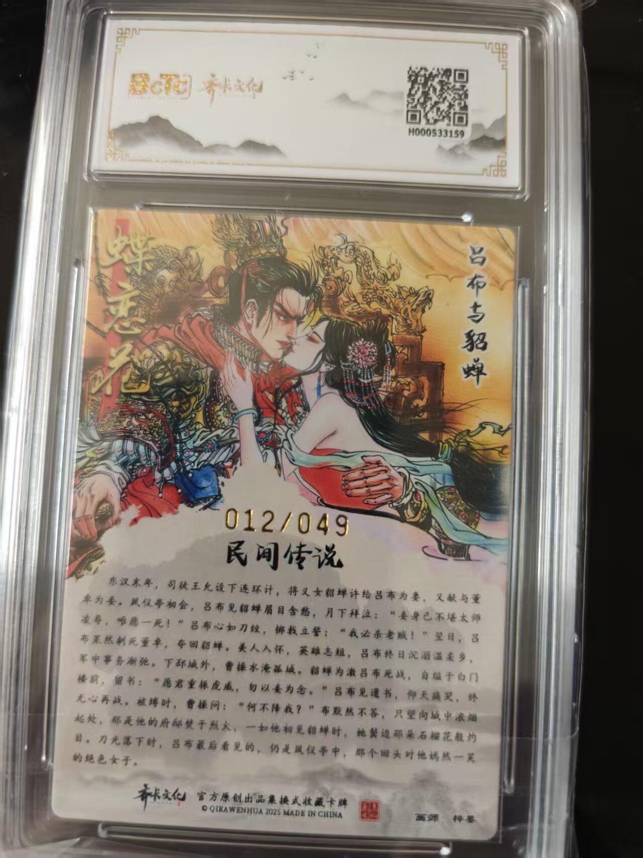 寸草不生 马年 第二期 【亲签】齐卡文化收藏卡三国五虎上将画师:梓墨吕布与貂蝉 亲签限编粗闪012/049