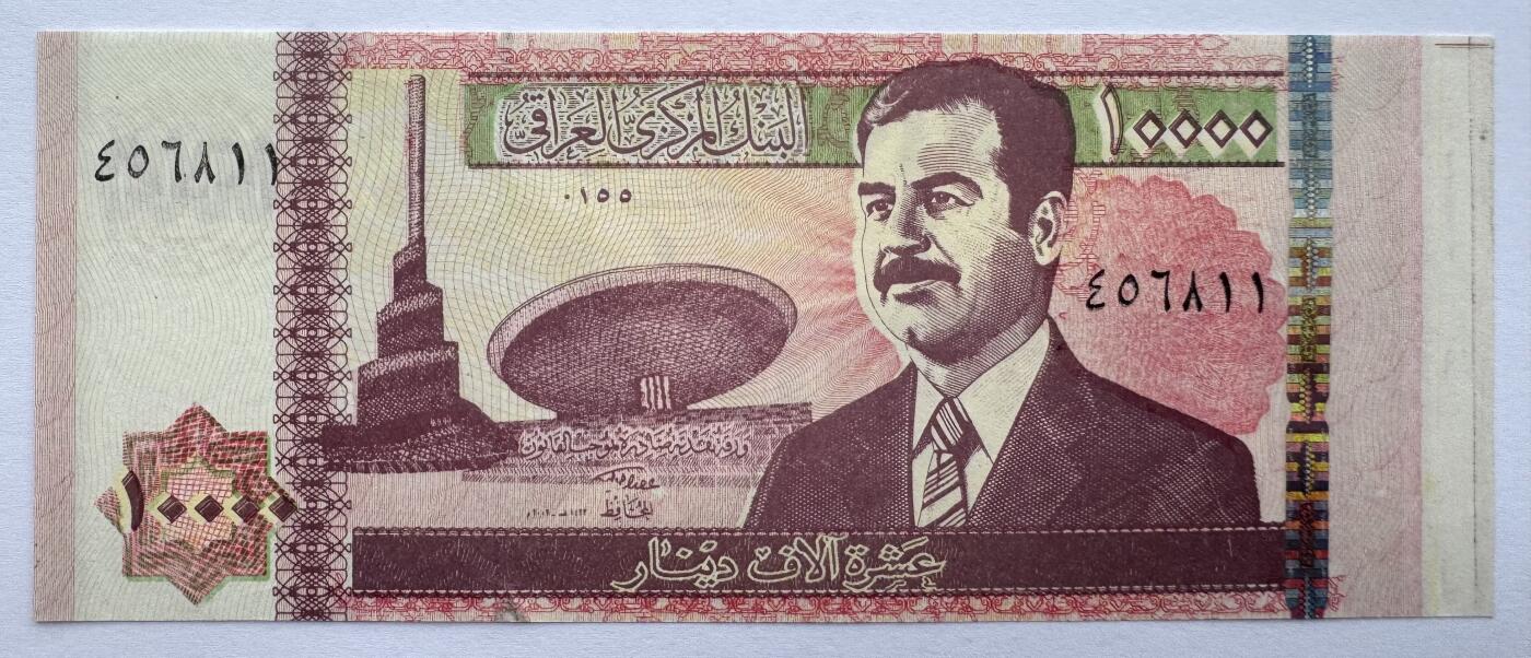 2026第7场（总第234期）：精品外钞、塑料钞、测试钞综合场  Error印刷偏移 伊拉克2002年10000第纳尔UNC（头像和右上角“10000”移位、右侧未裁切带白边）