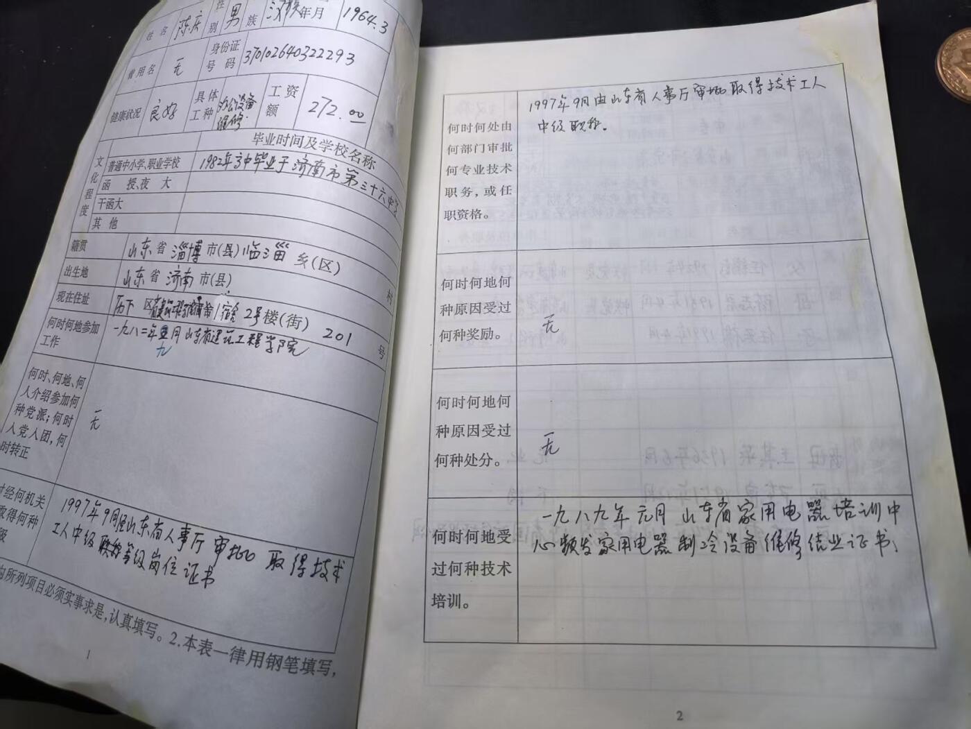 云宸嘉赏-勋臻佳藏四月精品甄选场次（低佣 一元一手） 山东师范大学 职工履历表