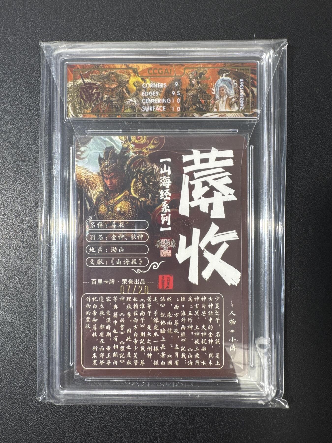 NO.29 好又多金牌大场，每周一站式配齐，方便凑单！（卖家送拍0抽成！周6晚9点截拍！） 【7/20编亲签】百里 山海经 苍之飞鸿亲签 蓐收 光刻 9.5G