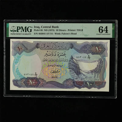 【亘邦集藏】第227期拍卖 - 1973年 伊拉克10第纳尔 PMG 64 483044 AY/14