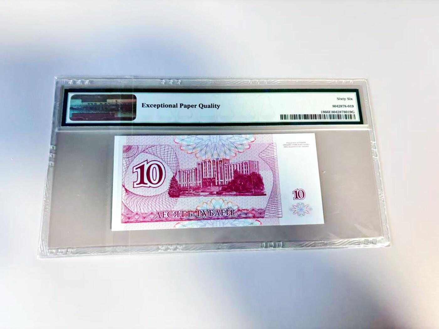 【Blue Auction】世界纸币精拍第807期——18级TOP拍卖/信誉/品质/专业/高效💫 得涅斯特 1994年10卢布 PMG66EPQ 